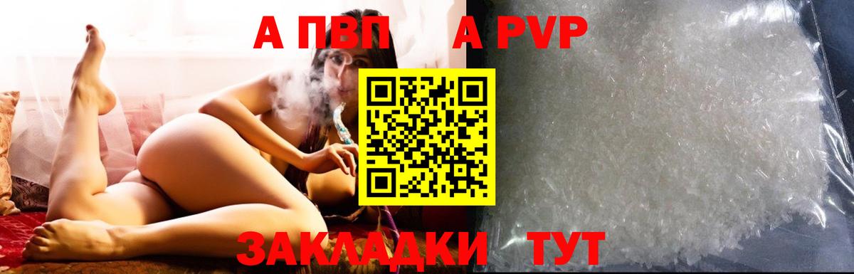 А ПВП  Вход с VPN  Ноябрьск  А ПВП крисы CK  A-PVP Crystall 