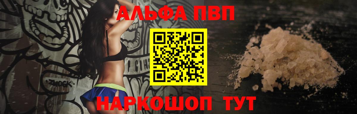 Alfa_PVP VHQ Ноябрьск