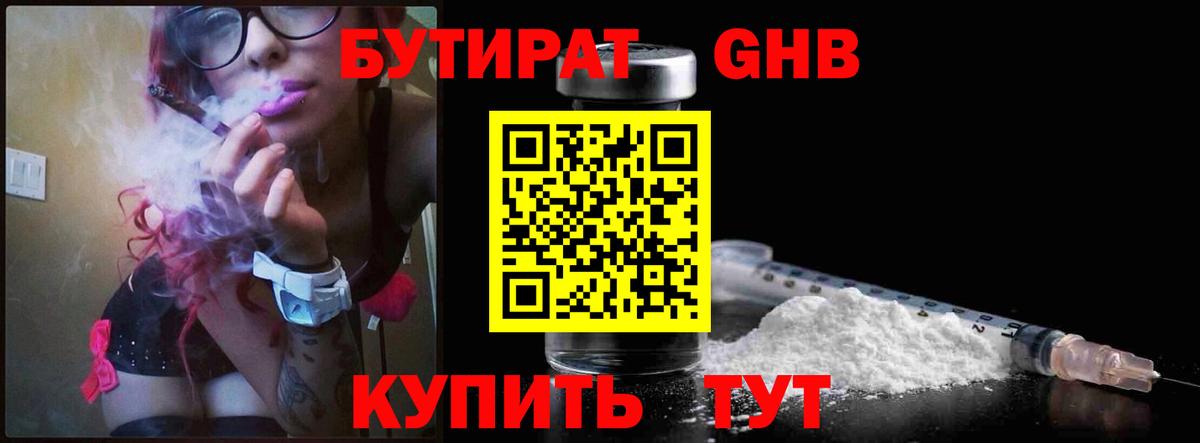 Ноябрьск  БУТИРАТ 99%  Вход с VPN 