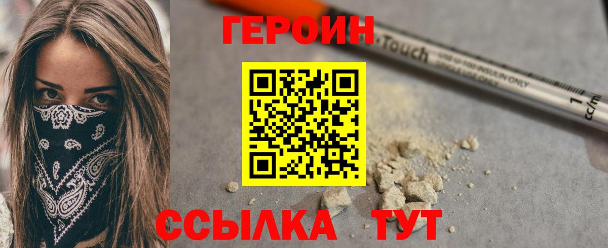 Героин VHQ Ноябрьск